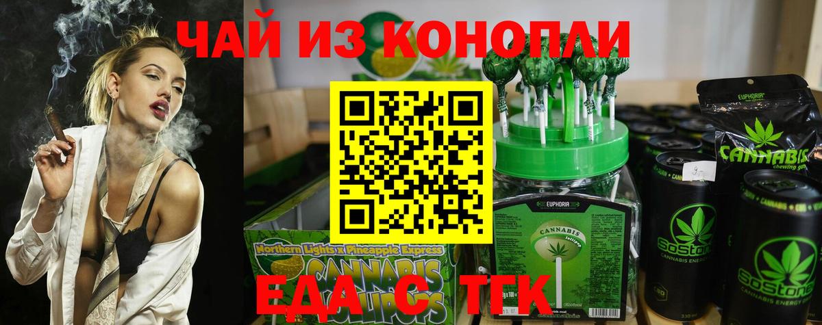 Еда ТГК конопля  Вход с VPN  Городец 