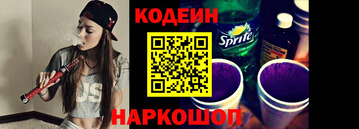 Кодеиновый сироп Lean напиток Lean (лин)  Codein напиток Lean (лин)  Вход с VPN  Городец 
