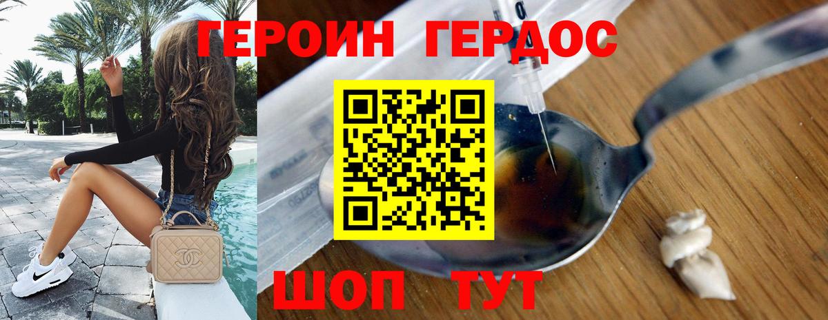Героин герыч  Вход с VPN  Городец 