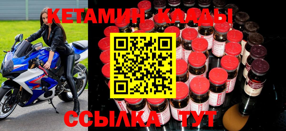 Кетамин VHQ Городец