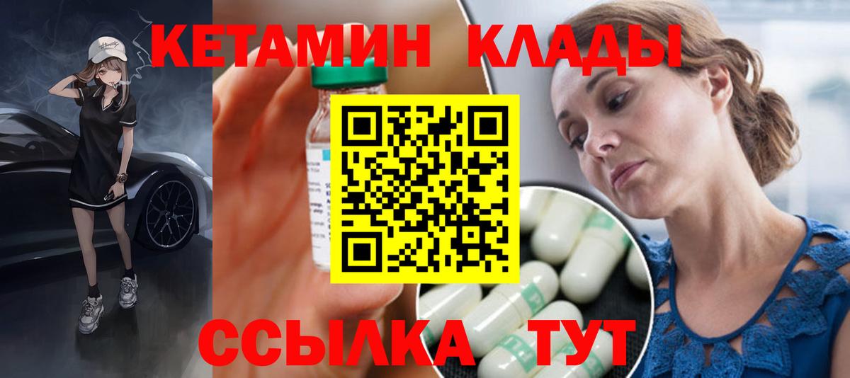 КЕТАМИН VHQ  Вход с VPN  Городец 