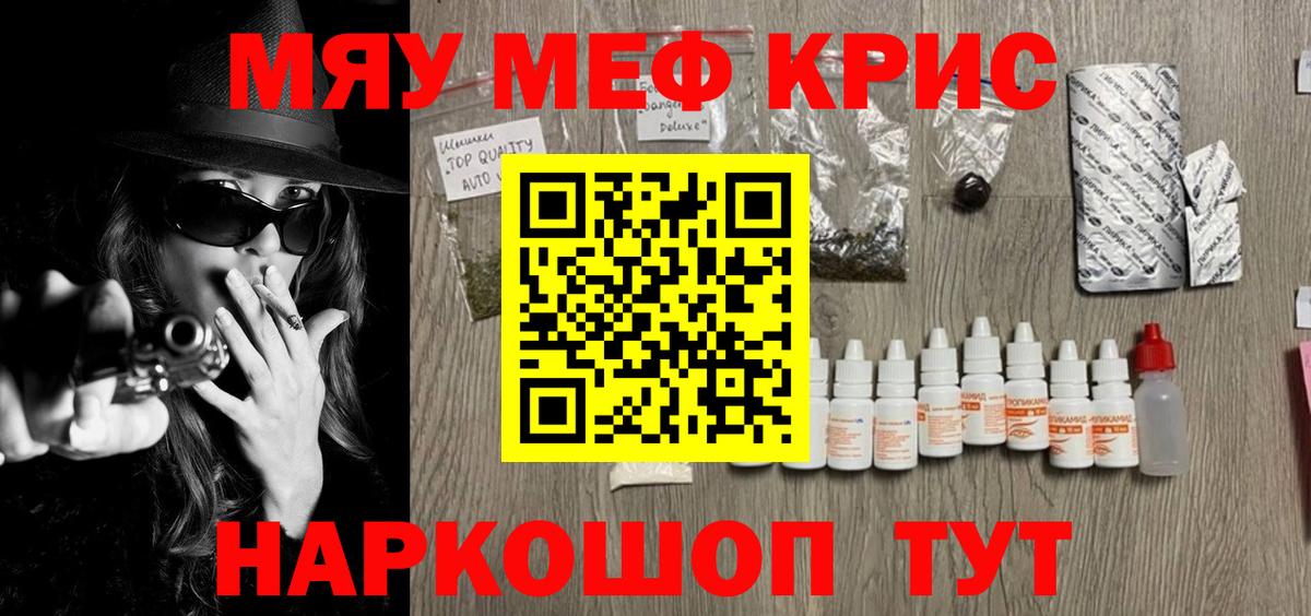 МЯУ-МЯУ кристаллы  МЕФ VHQ  Вход с VPN  как найти закладки  Городец 
