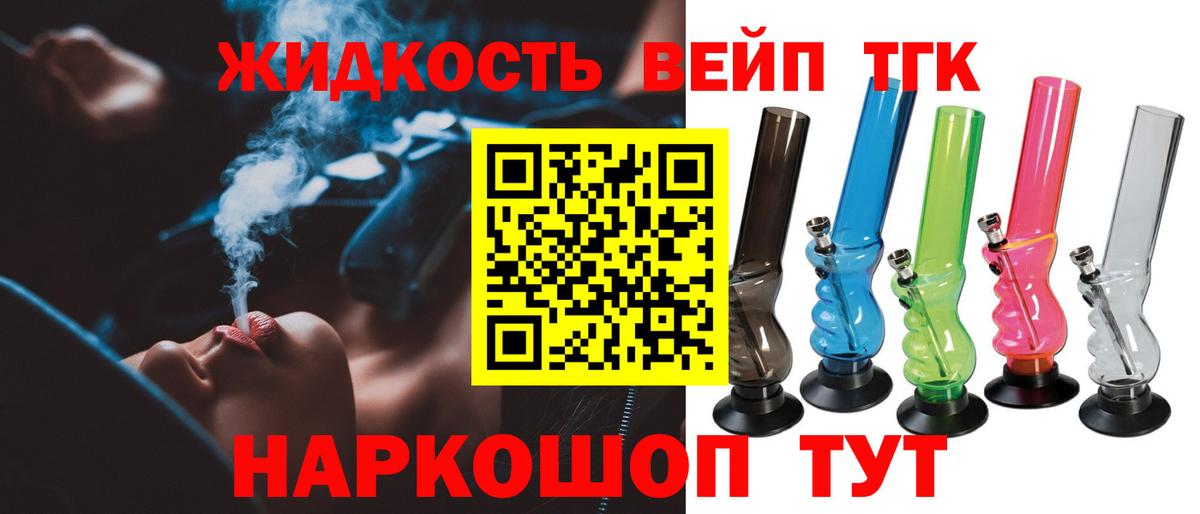 ТГК вейп с тгк Городец